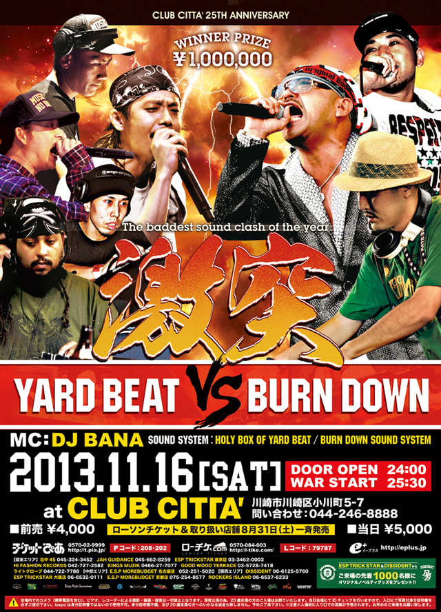 20131116_gekitotsu_burndown_yardbeat